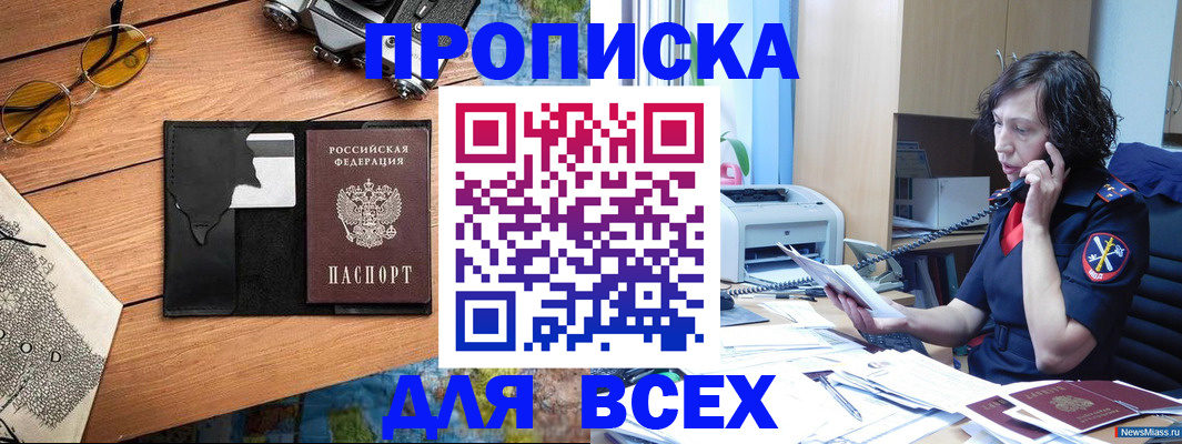 прописка поиск в Ишимбае