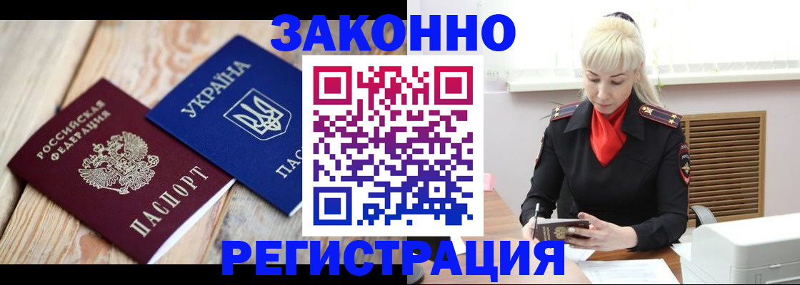 прописка для работы в Ишимбае