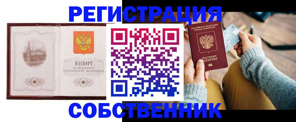 временная регистрация поиск в Ишимбае
